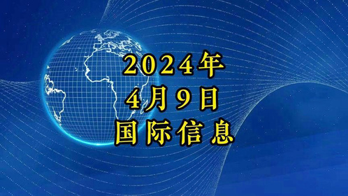 今天國(guó)際最新資訊,今天國(guó)際最新資訊，變化帶來(lái)的自信與成就感，以及學(xué)習(xí)中的樂(lè)趣