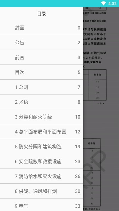 二四六天好彩308kcm更新內(nèi)容,建筑學_工具版10.996