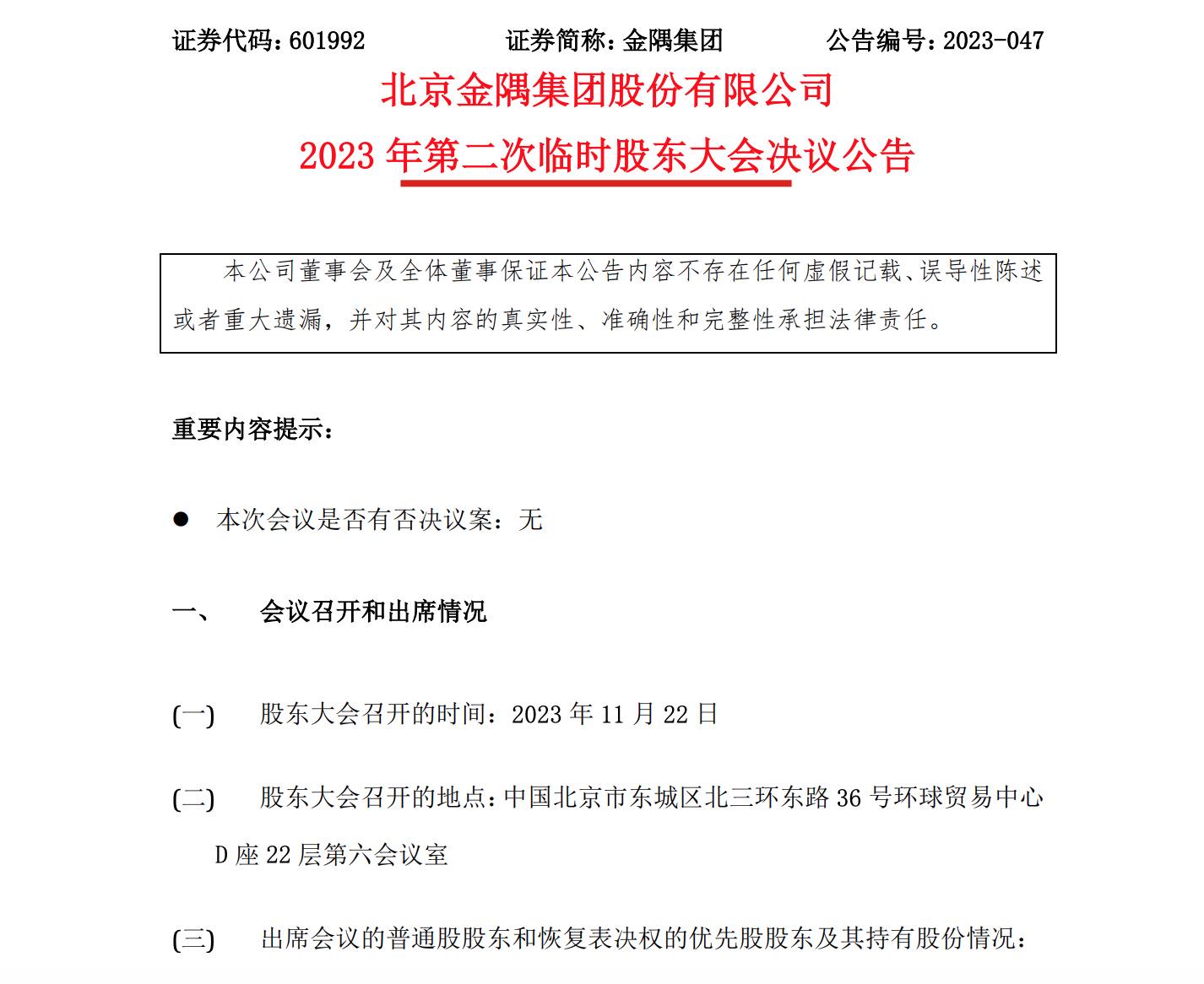 金隅股份最新動態(tài)，變化推動成長，自信閃耀新篇章