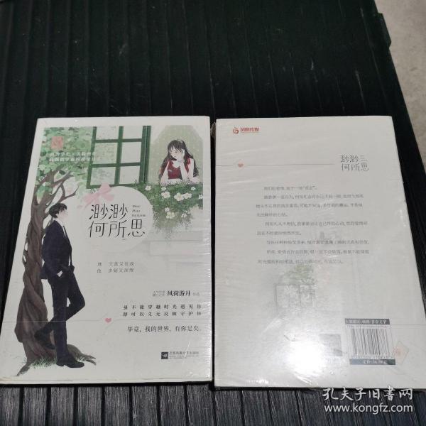 渺渺何所思最新連載，溫馨日常的陪伴