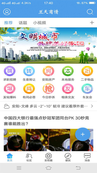 安陽蘭天商情最新一期，獲取與解讀步驟指南
