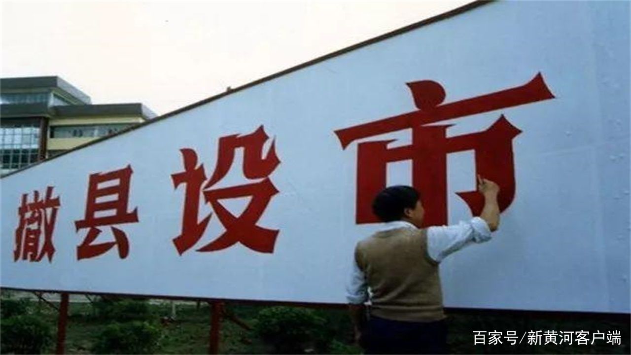 中國撤縣改市最新動態(tài)，縣域城市開啟新篇章的時代背景分析