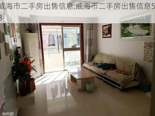 威海二手房最新出售，理想的港灣，溫馨家園