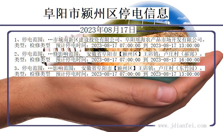 鄧州市停電通知最新消息全面解析，保障生活用電無憂！