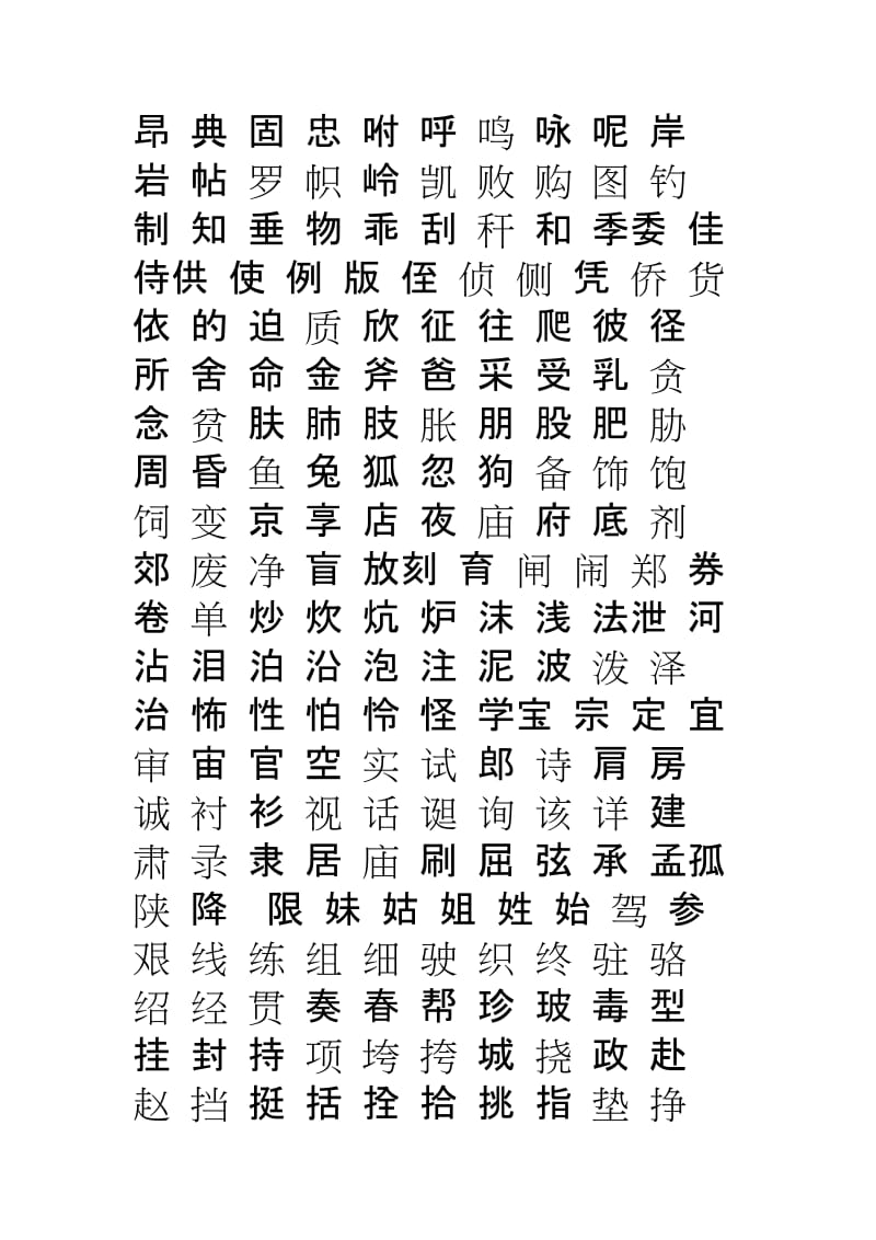 科技重塑生活，未來書寫魅力的常用字更新