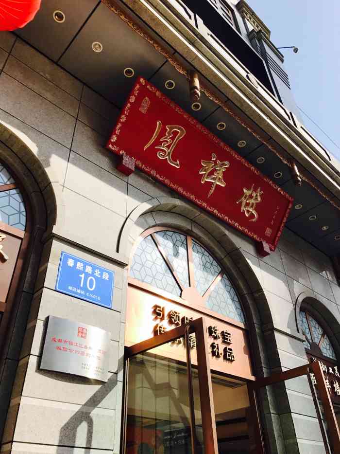 品鳳樓最新探秘，時尚美食新地標之旅