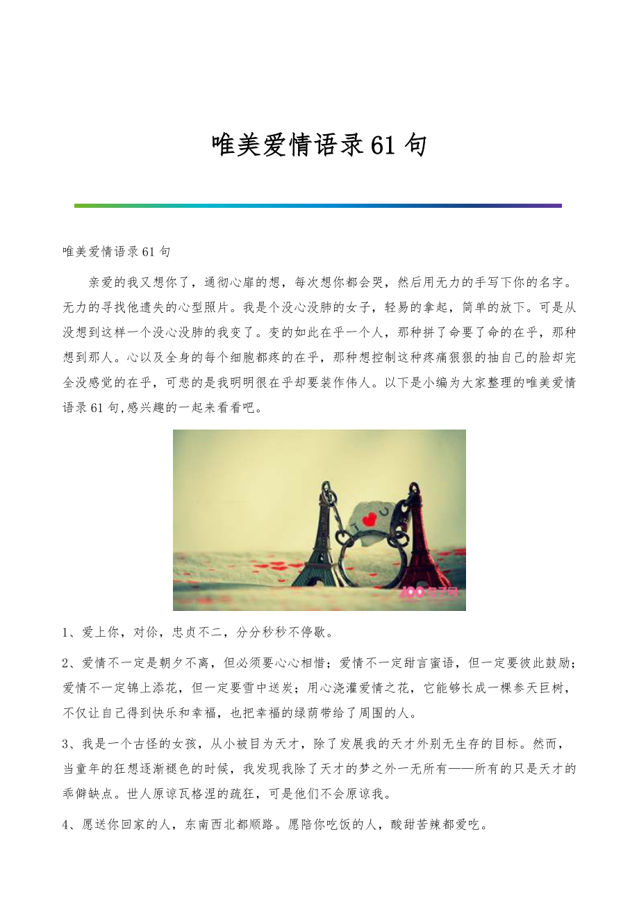 愛情金句最新,愛情金句最新，一場(chǎng)尋找內(nèi)心平靜的自然美景之旅