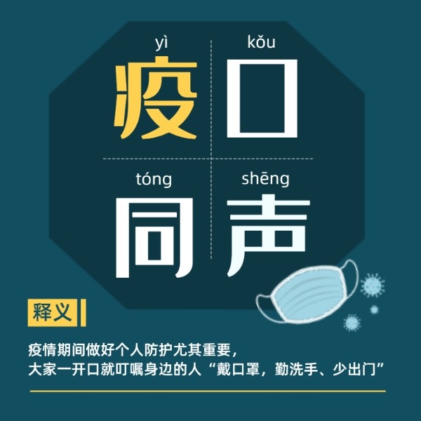 疫情最新熱詞解析，你所不知道的細節(jié)！