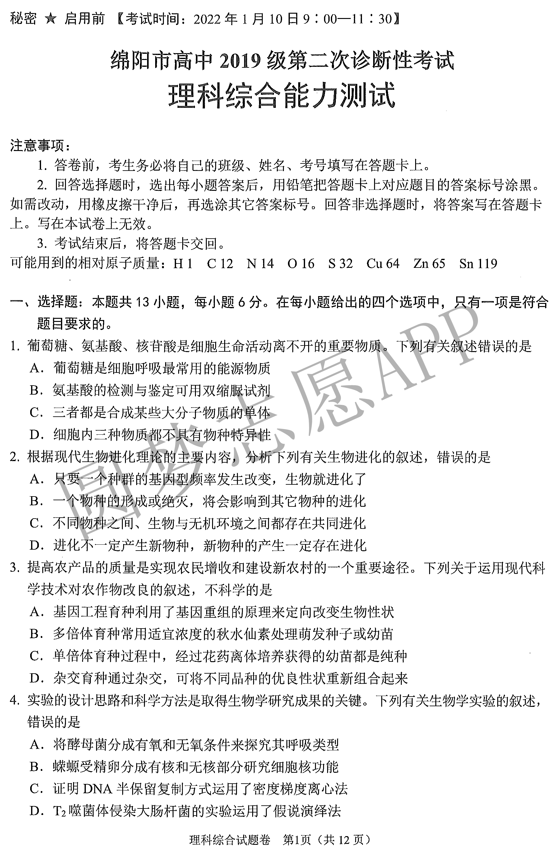 理綜最新試題探索，挑戰(zhàn)自我，把握前沿