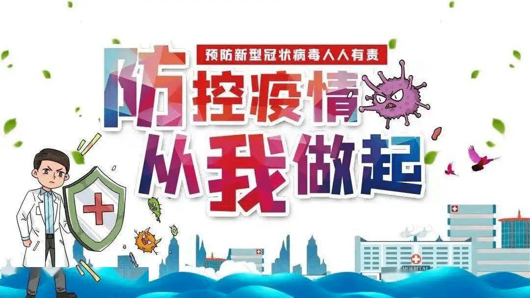 最新防控保健觀點深度論述