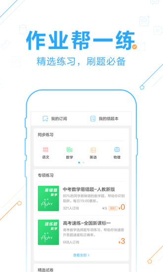 作業(yè)幫最新網(wǎng)，學習之光，開啟無限可能成就之路