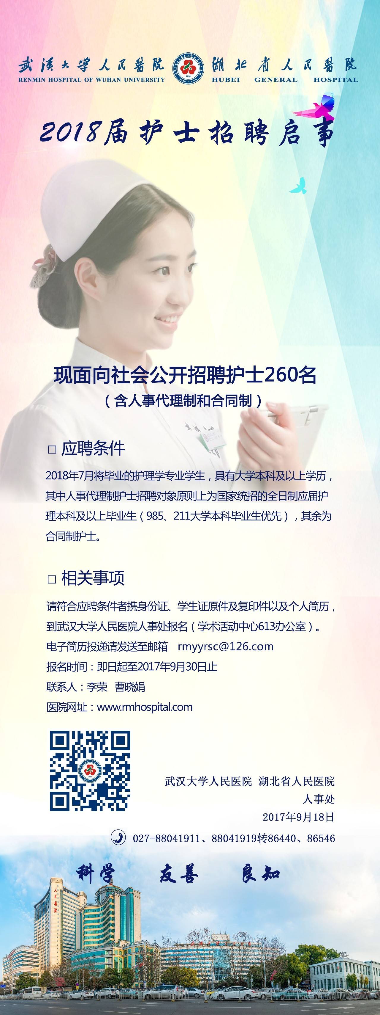 護士招聘信息誠邀加入，共建健康未來！