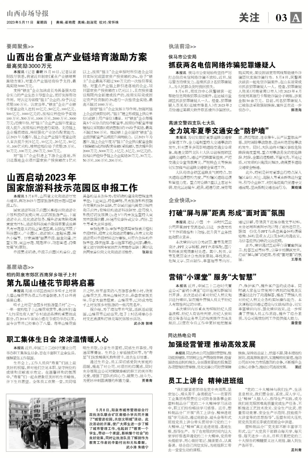 山西新鮮資訊，歷史脈絡(luò)與時代地位