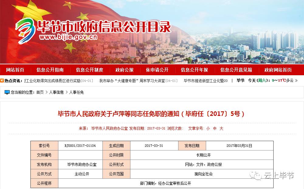 畢節(jié)市人事任免動態(tài)，科技引領(lǐng)智能革新生活新篇章