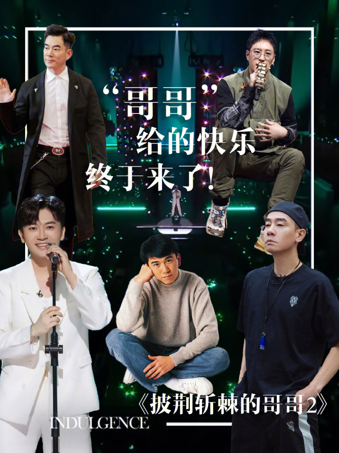 哥哥最新一期精彩回顧，回顧精彩瞬間，感受哥哥魅力