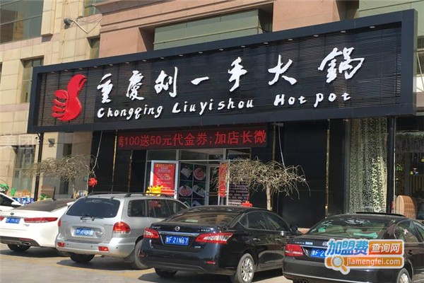 劉一手火鍋加盟費(fèi)用全解析，點(diǎn)燃創(chuàng)業(yè)激情，開啟成功之門