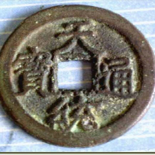 天統(tǒng)通寶最新市價揭秘，小巷深處的寶藏與獨(dú)特環(huán)境魅力探索