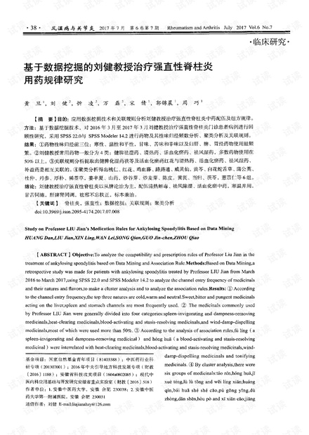 強(qiáng)直性脊柱炎最新研究動態(tài)，科技引領(lǐng)康復(fù)之路，開啟健康生活新紀(jì)元