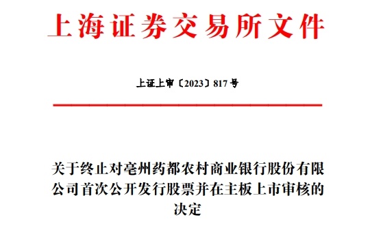 藥都銀行上市，探尋特色金融明珠，小巷中的金融之光