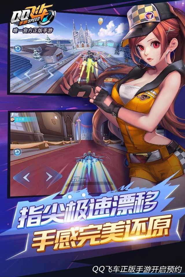 掌上飛車新版本，速度與激情的時代展現(xiàn)