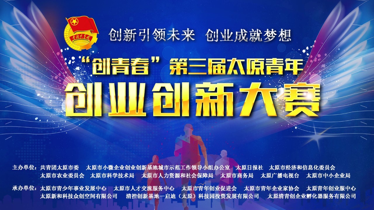 創(chuàng)業(yè)比賽網(wǎng)，激發(fā)創(chuàng)新激情，新星從這里起航！