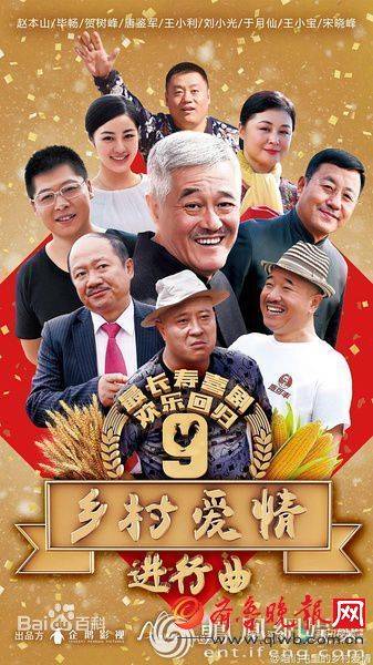 鄉(xiāng)村愛情9，小巷深處的愛情美食之旅電視劇熱播紀(jì)實(shí)