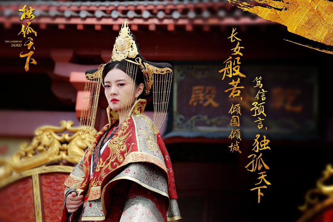 獨(dú)孤天下，完整演員表及論述