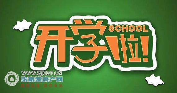最新開學(xué)安排，揚(yáng)帆起航，開啟學(xué)習(xí)與生活的嶄新篇章