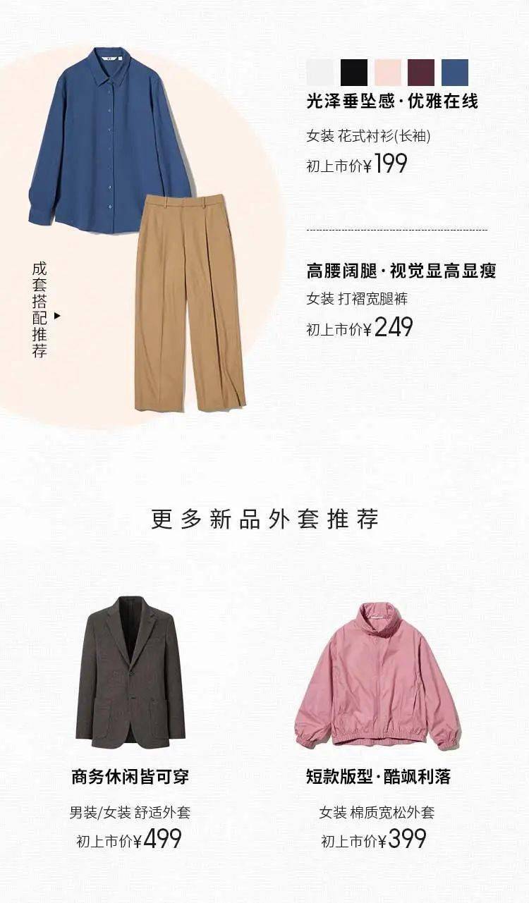優(yōu)衣庫(kù)新品推薦，潮流與舒適并存，盡享時(shí)尚之選