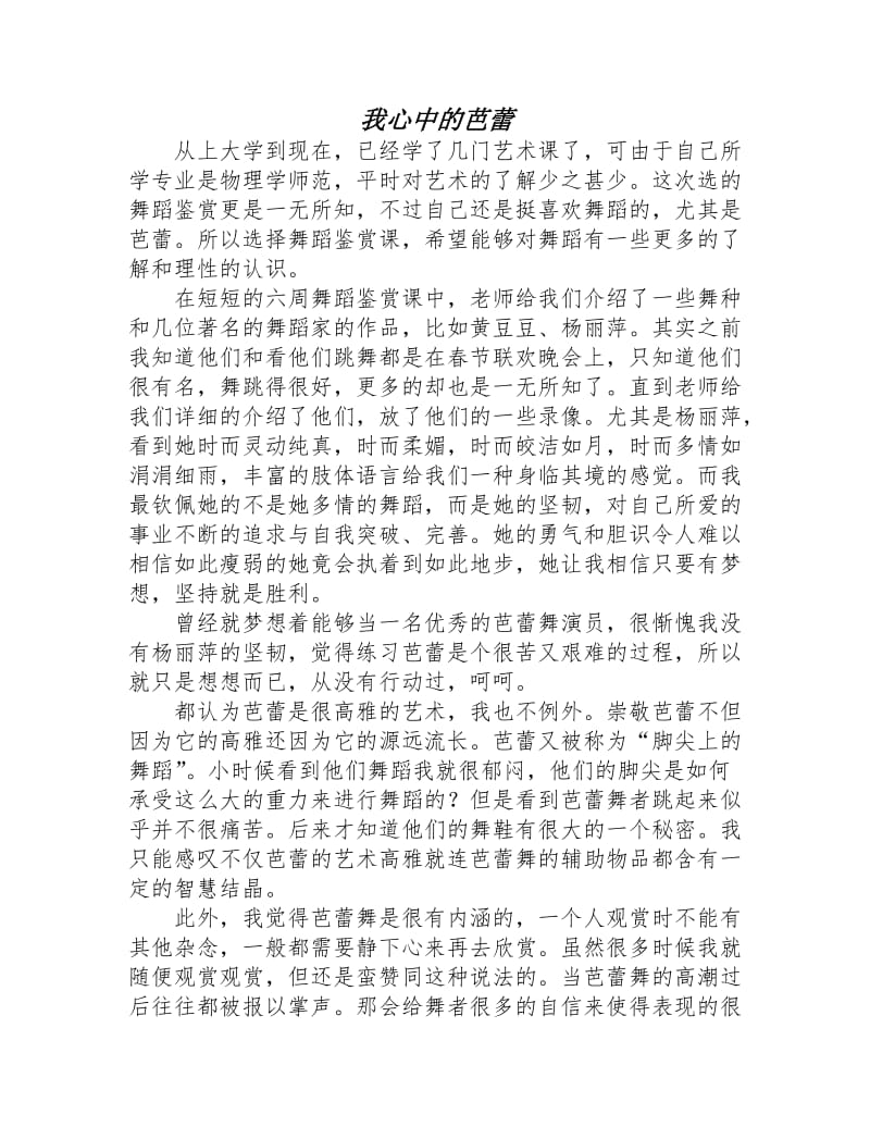 舞蹈比賽后的感悟與體會，賽場上的激情與成長之路