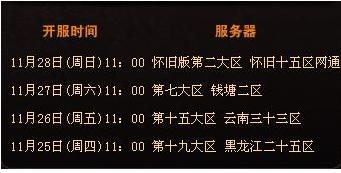 魔域新服開放時間表全面解析，探討與觀點分享