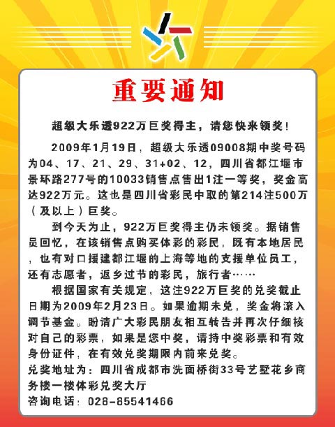 彩票最新通告揭秘，行業(yè)新動(dòng)態(tài)與未來趨勢(shì)展望