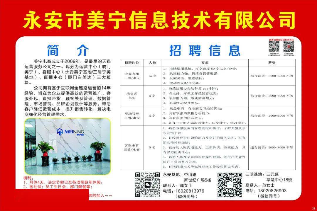 寧海梅林科技引領(lǐng)智能招聘，誠(chéng)邀共舞智能新紀(jì)元！