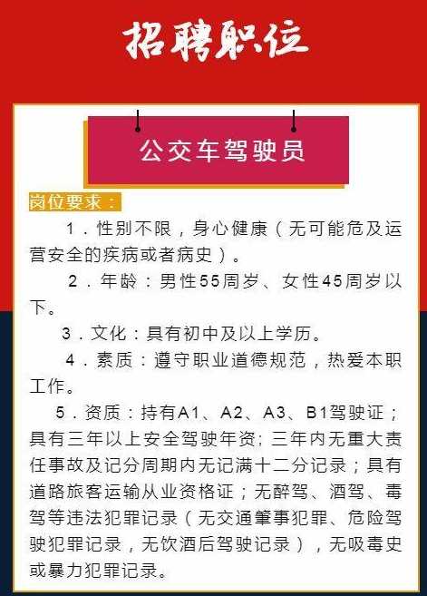 中山市司機招聘啟事，誠邀加入，共啟新征程！