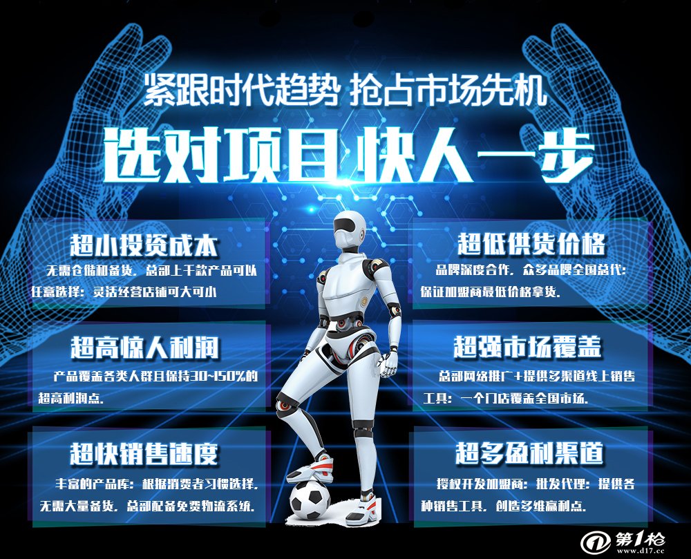 最新科技產(chǎn)品加盟合作，引領(lǐng)未來(lái)科技生活新潮的先鋒之選