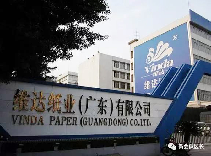 鞍山維達紙業(yè)最新招聘，科技引領(lǐng)未來，攜手共繪新篇章