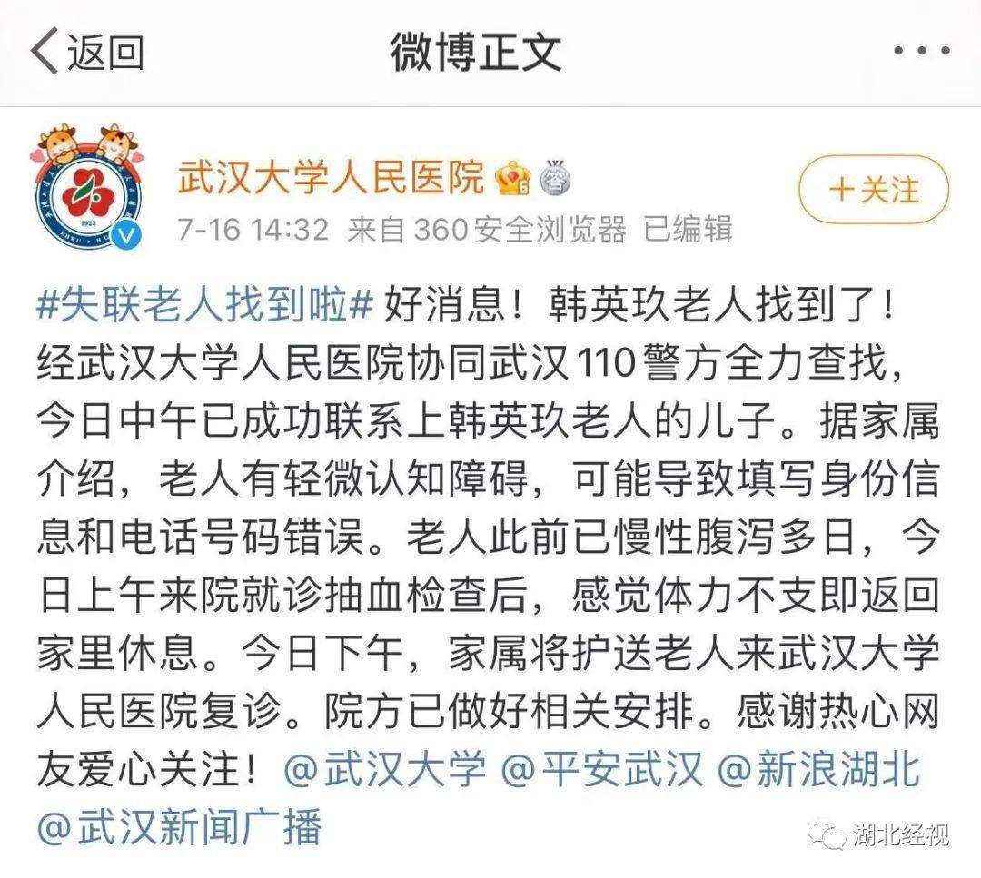 尋人信息更新，愛與陪伴的溫馨之旅啟程了