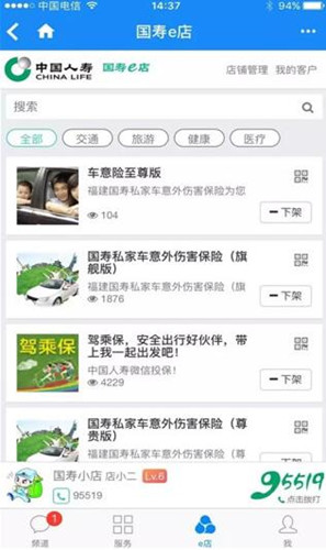 國壽e店新版下載，數(shù)字時代的壽險新紀元啟動