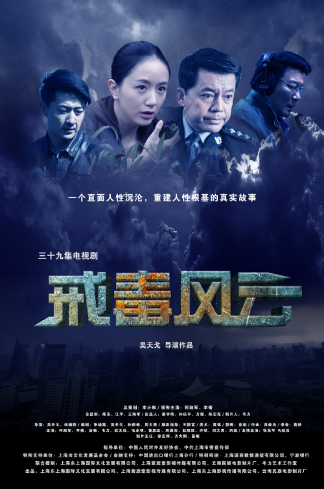 最新緝毒電視劇鐵網(wǎng)緝毒線 2025，背景揭秘與事件影響