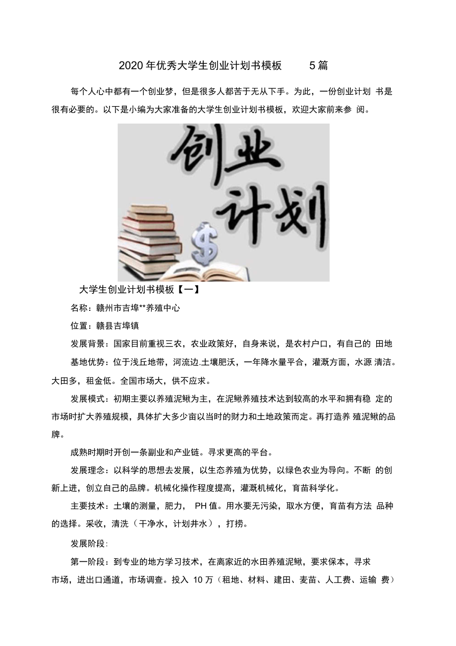 最新大學(xué)生創(chuàng)業(yè)計(jì)劃書(shū)，詳細(xì)步驟指南與策略解析