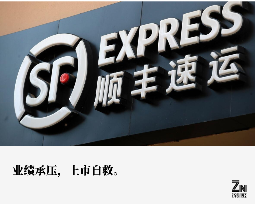 順豐上市，快遞巨頭開啟資本市場(chǎng)之旅