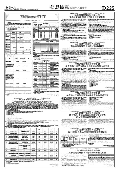 龍蟠科技上市價格預(yù)測分析，未來走勢及價格預(yù)估
