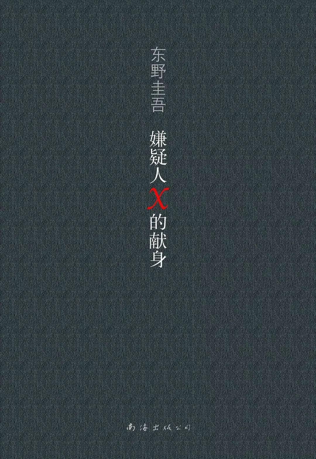 東野圭吾最新力作，小巷中的隱秘瑰寶