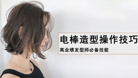 最新美發(fā)視頻教程大全，輕松打造時(shí)尚造型
