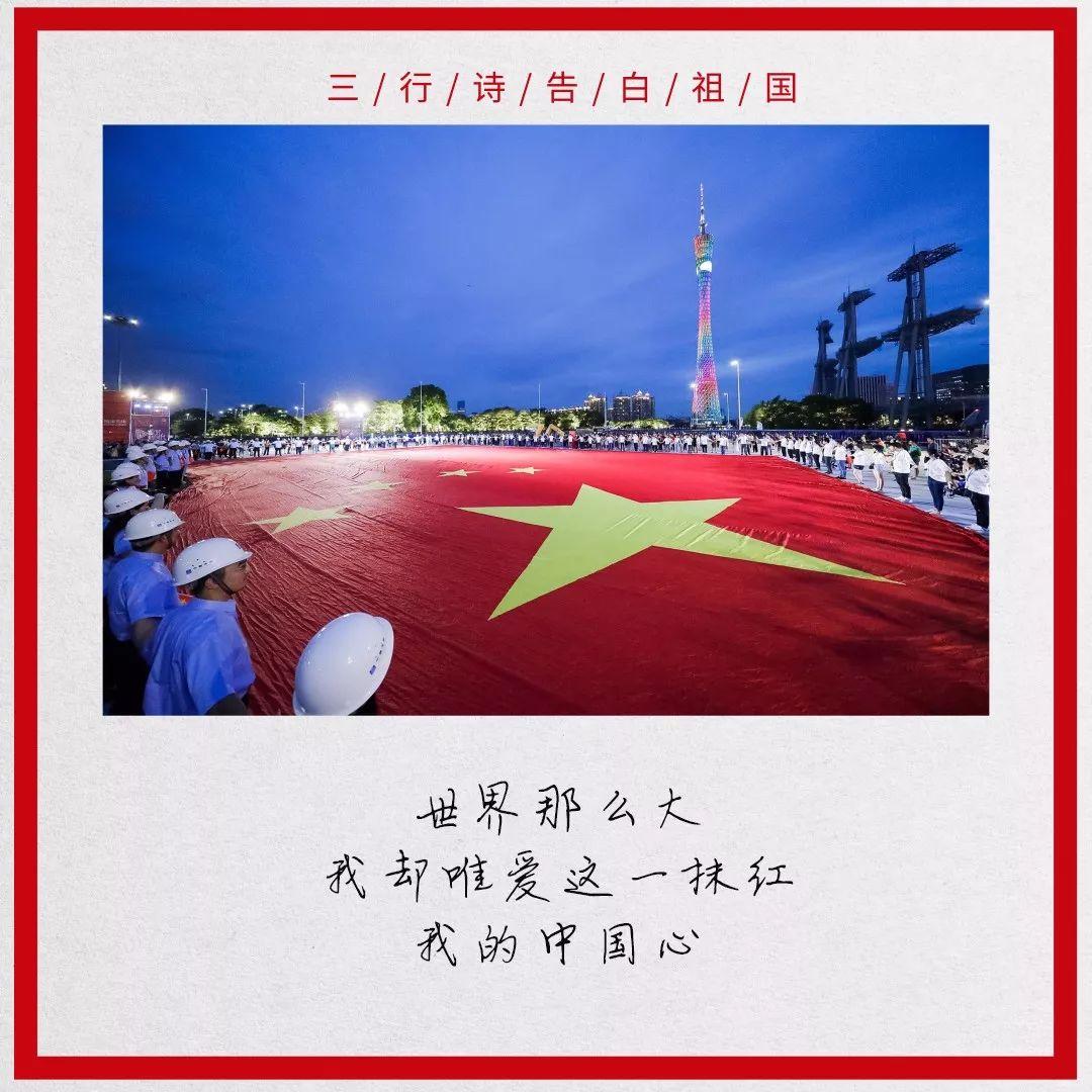 深情告白祖國，三行情詩傳遞無限熱愛