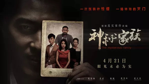 滅門慘案之孽殺電影，深度剖析與觀點闡述