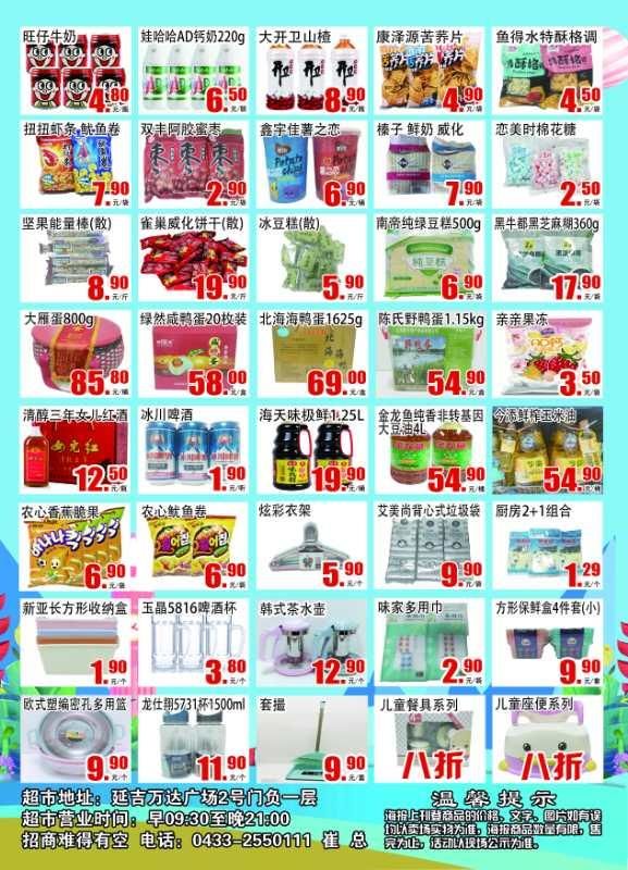 延吉超市兌付最新動態(tài)更新，最新消息匯總