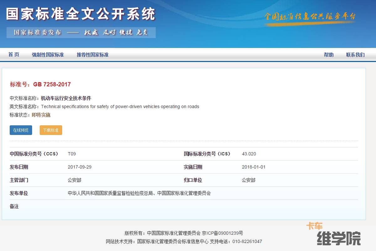 GB7258最新版，標(biāo)準(zhǔn)之光引領(lǐng)行業(yè)前行