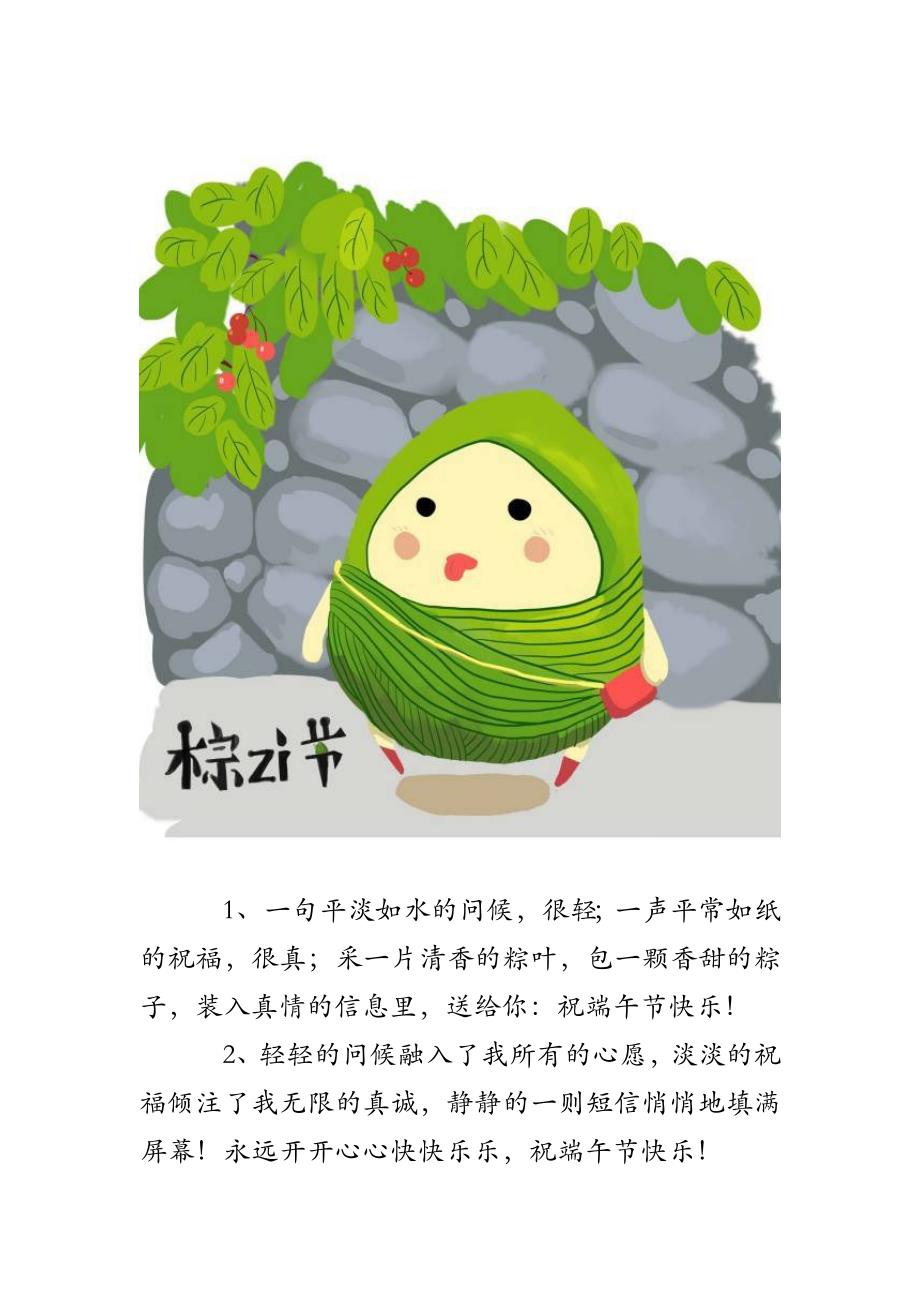 最新端午節(jié)祝福短信，端午佳節(jié)溫馨祝福傳遞