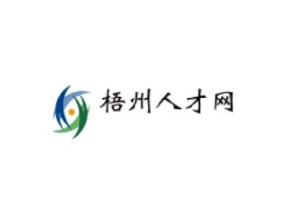 梧州人才網(wǎng)最新招聘，學(xué)習(xí)變化，成就自我提升之路